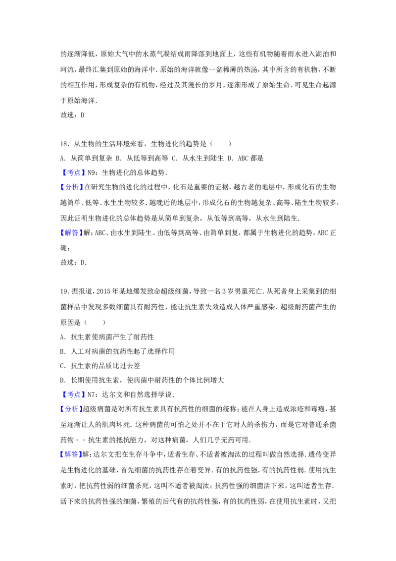 2017年贵州省遵义市中考生物试题及答案28页_贵州中考_6.贵州中考生物（2015-2025）