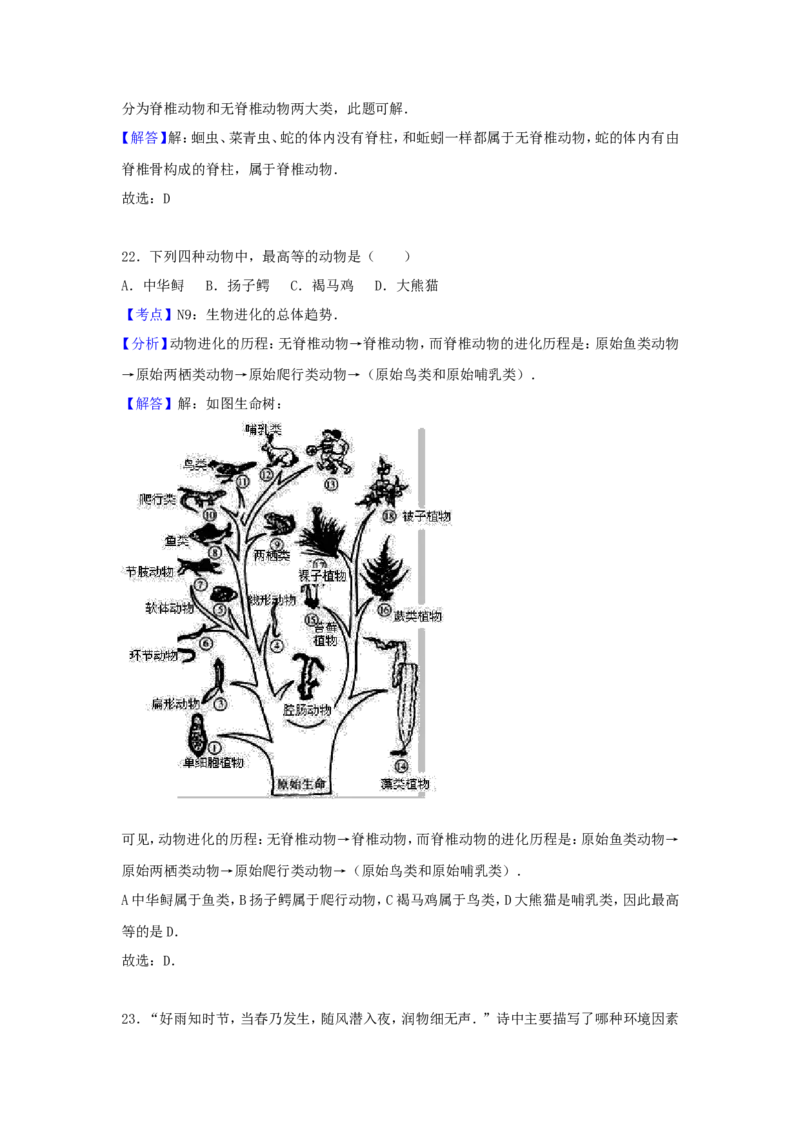 2017年贵州省遵义市中考生物试题及答案28页_贵州中考_6.贵州中考生物（2015-2025）