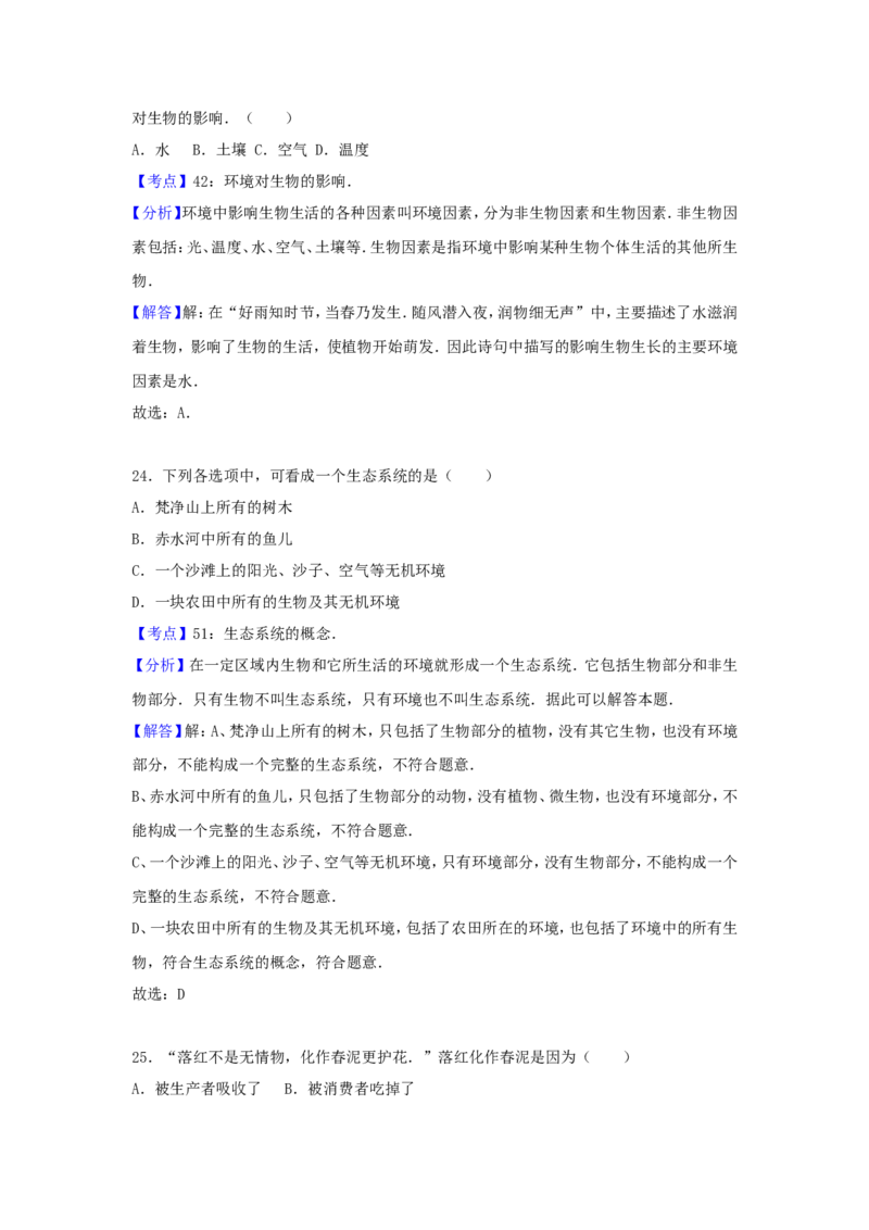 2017年贵州省遵义市中考生物试题及答案28页_贵州中考_6.贵州中考生物（2015-2025）