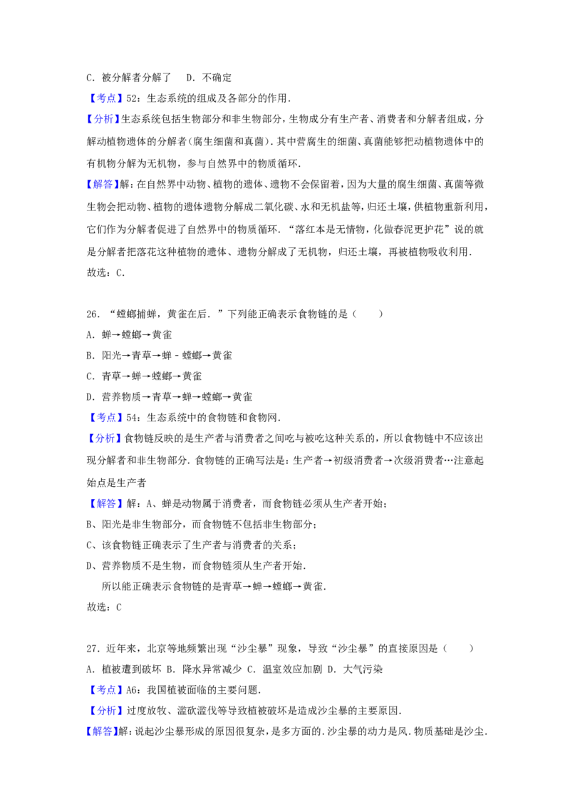 2017年贵州省遵义市中考生物试题及答案28页_贵州中考_6.贵州中考生物（2015-2025）