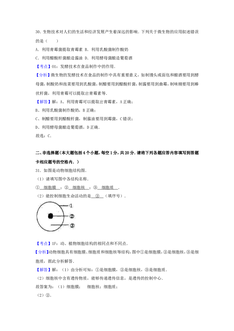 2017年贵州省遵义市中考生物试题及答案28页_贵州中考_6.贵州中考生物（2015-2025）