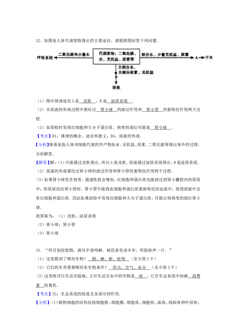 2017年贵州省遵义市中考生物试题及答案28页_贵州中考_6.贵州中考生物（2015-2025）