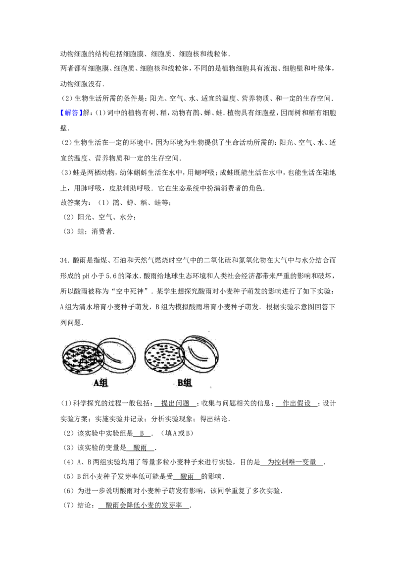 2017年贵州省遵义市中考生物试题及答案28页_贵州中考_6.贵州中考生物（2015-2025）