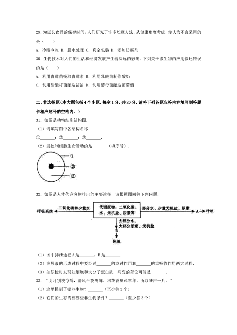 2017年贵州省遵义市中考生物试题及答案28页_贵州中考_6.贵州中考生物（2015-2025）