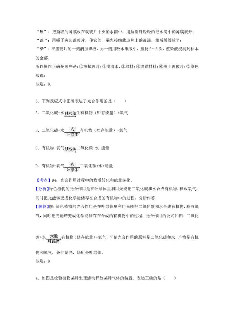 2017年贵州省遵义市中考生物试题及答案28页_贵州中考_6.贵州中考生物（2015-2025）