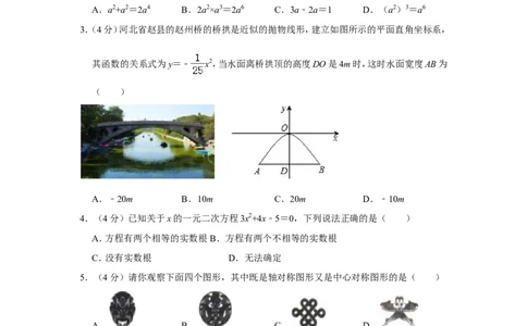 2015年贵州省铜仁市中考数学试卷（含解析版）_贵州中考_2.贵州中考数学（2008-2025）_铜仁数学12-24