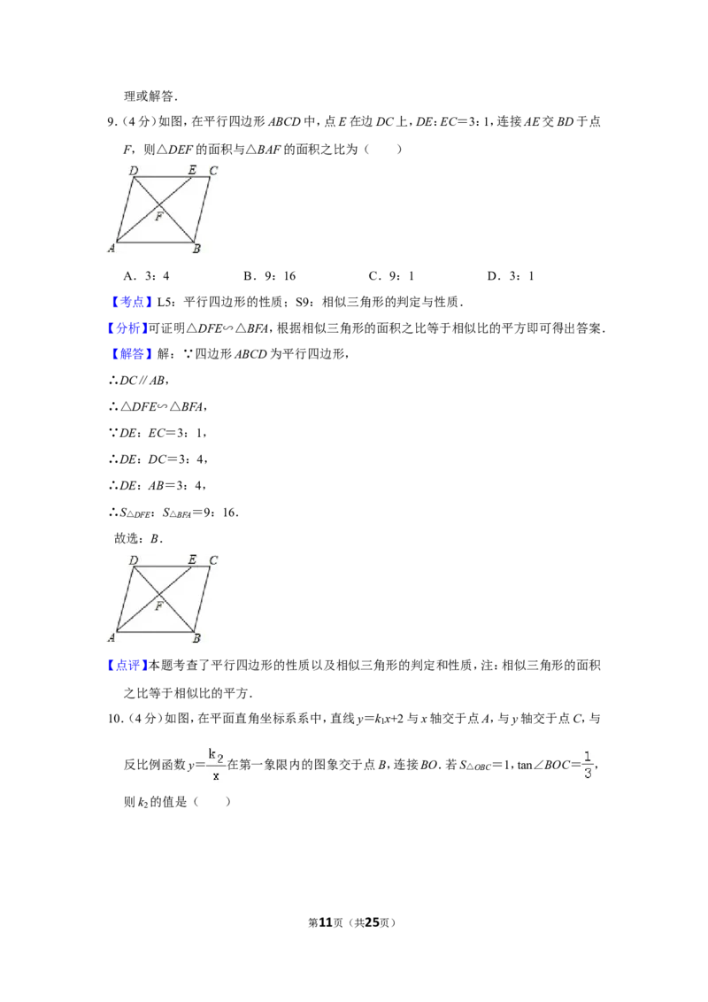 2015年贵州省铜仁市中考数学试卷（含解析版）_贵州中考_2.贵州中考数学（2008-2025）_铜仁数学12-24