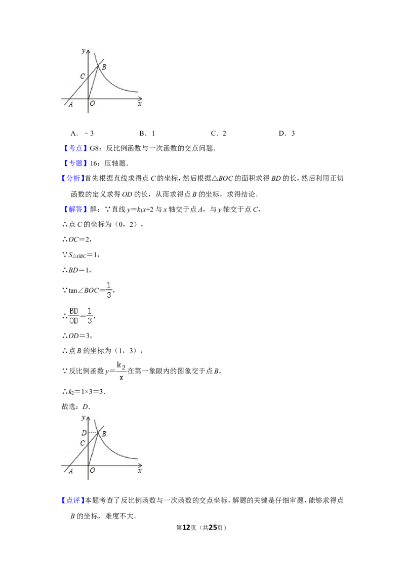 2015年贵州省铜仁市中考数学试卷（含解析版）_贵州中考_2.贵州中考数学（2008-2025）_铜仁数学12-24