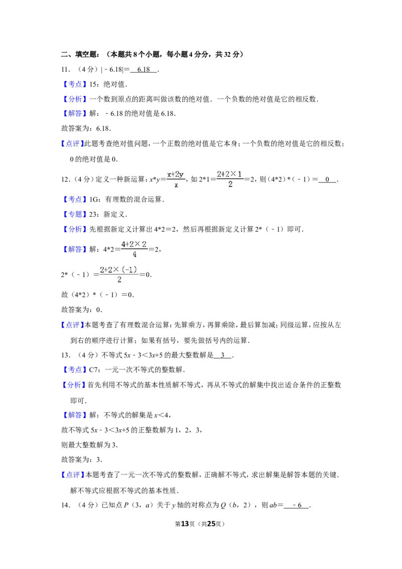 2015年贵州省铜仁市中考数学试卷（含解析版）_贵州中考_2.贵州中考数学（2008-2025）_铜仁数学12-24