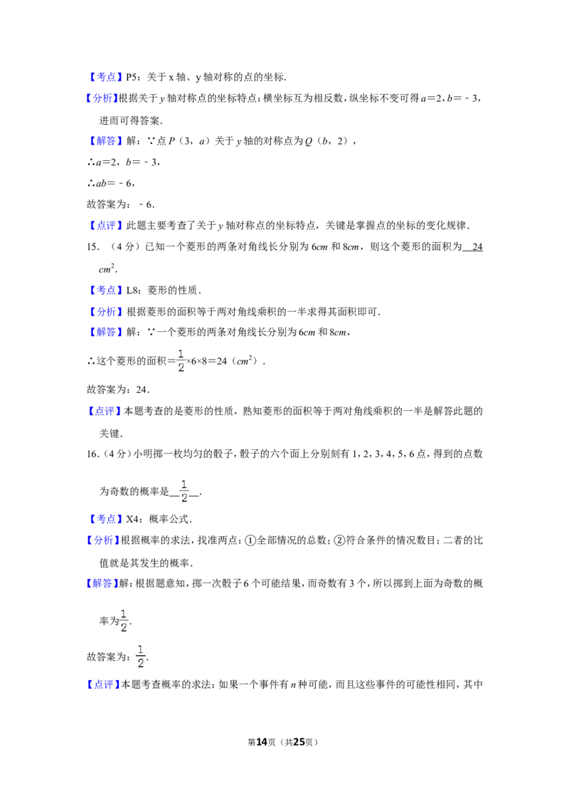 2015年贵州省铜仁市中考数学试卷（含解析版）_贵州中考_2.贵州中考数学（2008-2025）_铜仁数学12-24