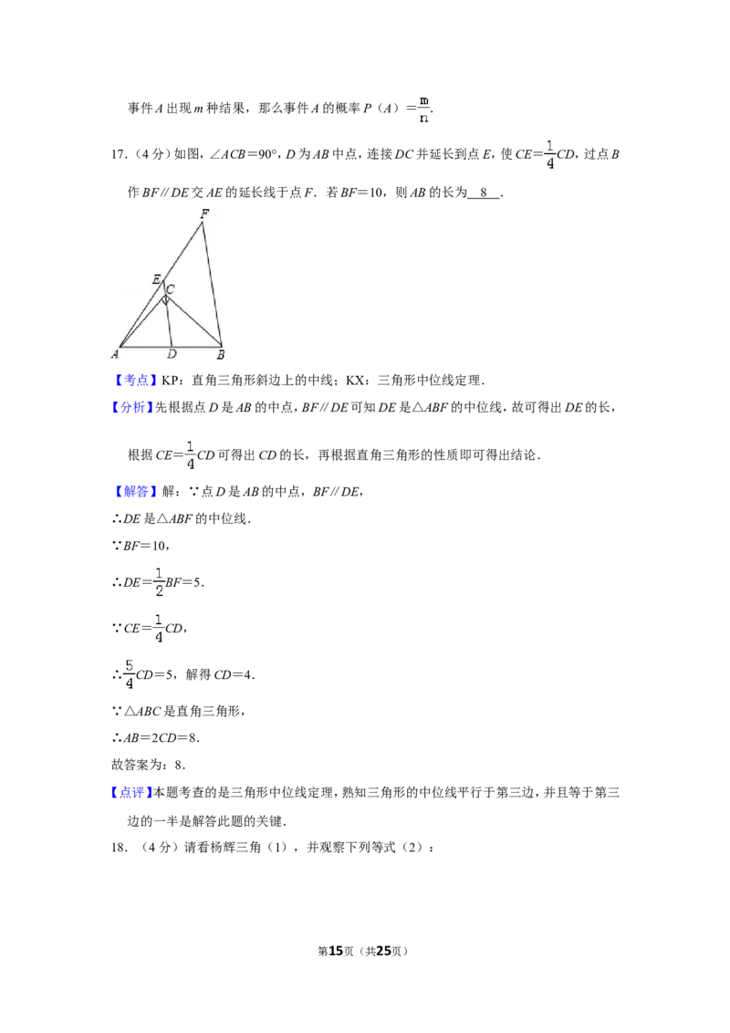 2015年贵州省铜仁市中考数学试卷（含解析版）_贵州中考_2.贵州中考数学（2008-2025）_铜仁数学12-24