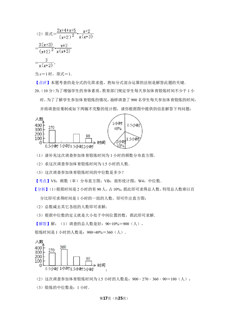 2015年贵州省铜仁市中考数学试卷（含解析版）_贵州中考_2.贵州中考数学（2008-2025）_铜仁数学12-24