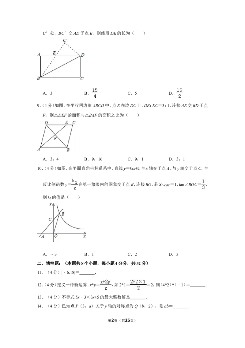 2015年贵州省铜仁市中考数学试卷（含解析版）_贵州中考_2.贵州中考数学（2008-2025）_铜仁数学12-24
