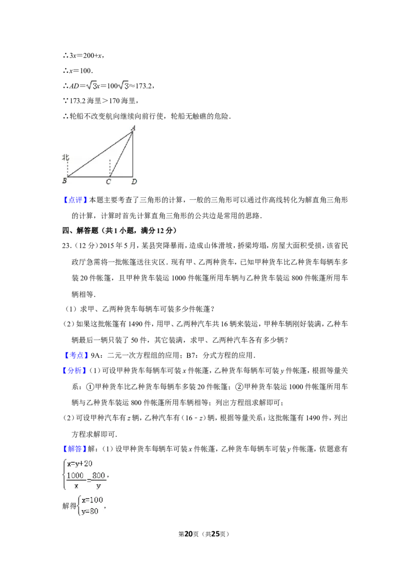 2015年贵州省铜仁市中考数学试卷（含解析版）_贵州中考_2.贵州中考数学（2008-2025）_铜仁数学12-24