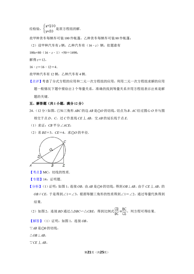 2015年贵州省铜仁市中考数学试卷（含解析版）_贵州中考_2.贵州中考数学（2008-2025）_铜仁数学12-24
