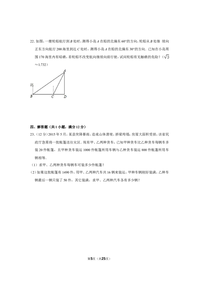 2015年贵州省铜仁市中考数学试卷（含解析版）_贵州中考_2.贵州中考数学（2008-2025）_铜仁数学12-24