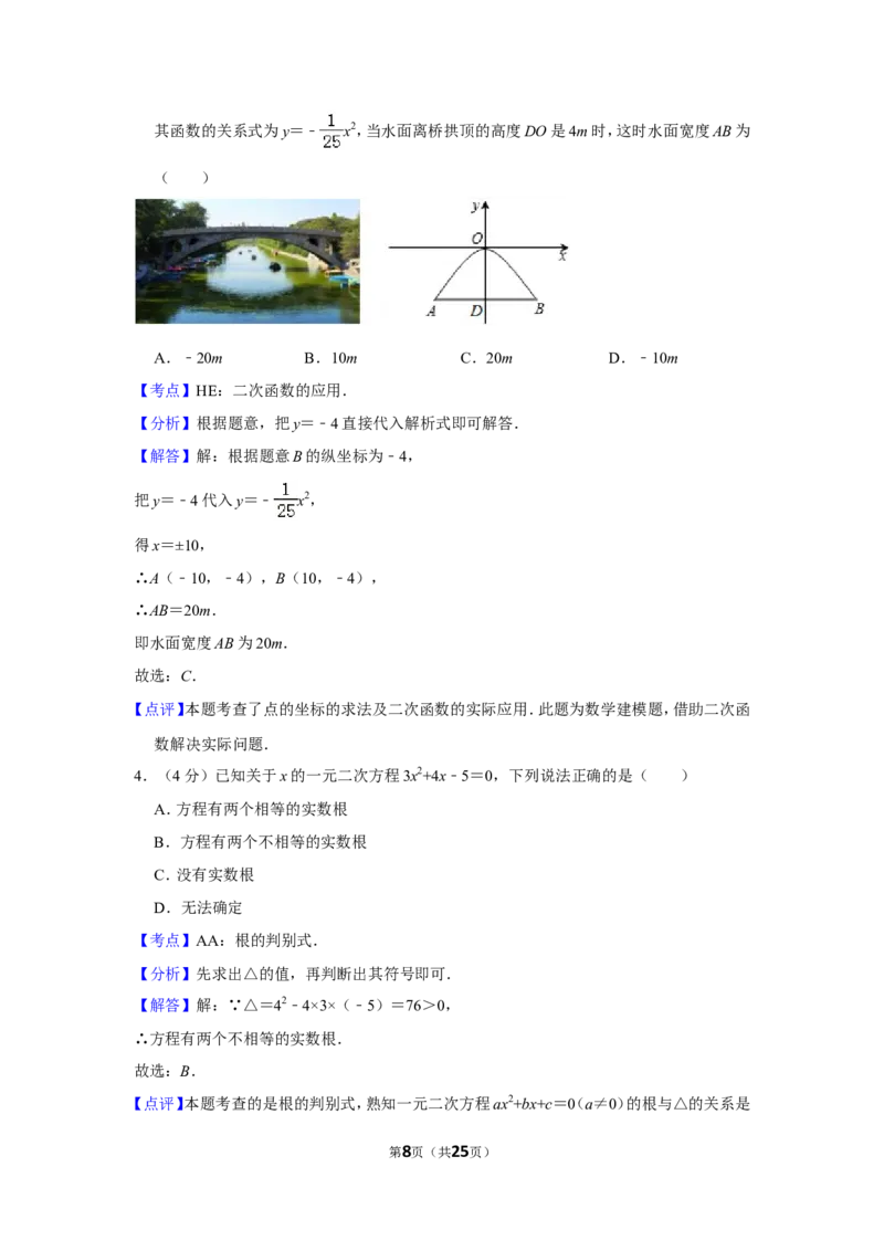 2015年贵州省铜仁市中考数学试卷（含解析版）_贵州中考_2.贵州中考数学（2008-2025）_铜仁数学12-24