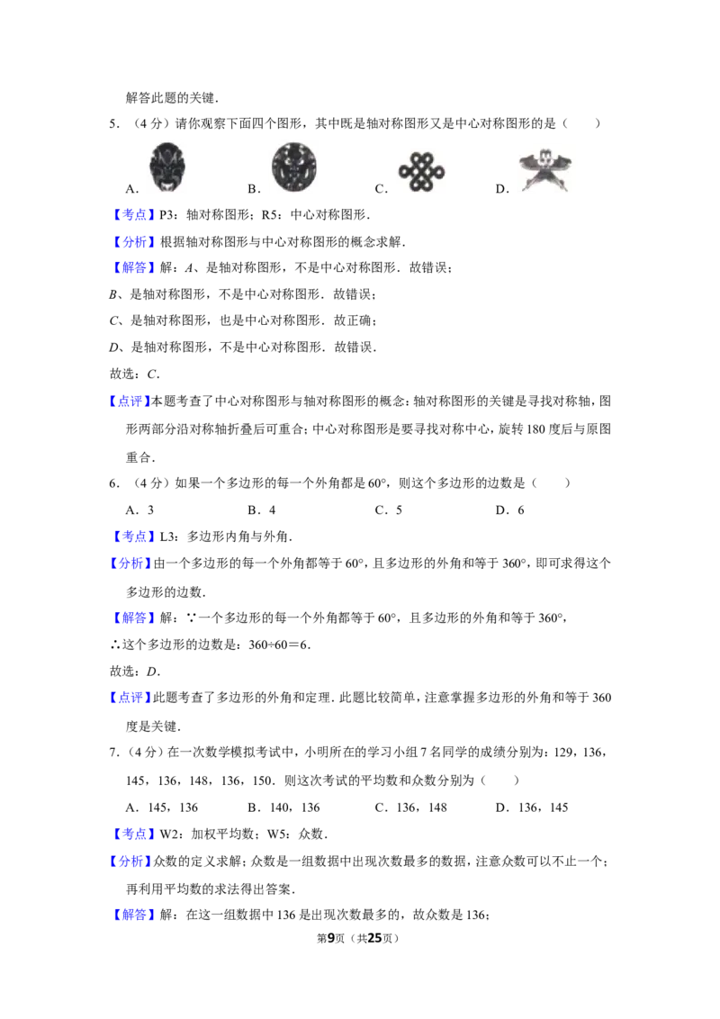 2015年贵州省铜仁市中考数学试卷（含解析版）_贵州中考_2.贵州中考数学（2008-2025）_铜仁数学12-24