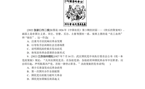 专练十三　新民主主义革命的崛起_07高考历史_通用版（老高考）复习资料_2023年复习资料_2023《微专题&middot;小练习》&middot;历史