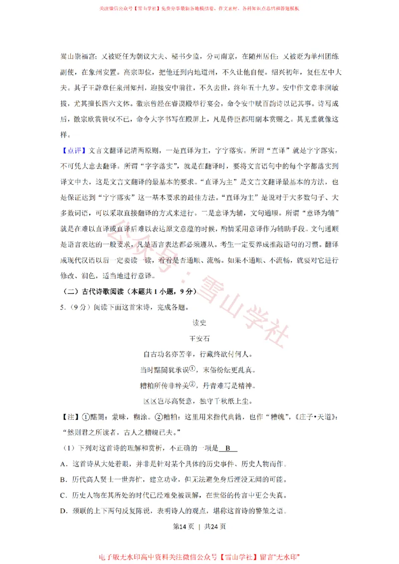 2020年高考语文试卷（新课标Ⅱ卷）（解析卷）_高考历年真题_08-24全国高考真题（无水印）_新&middot;PDF版2008-2024&middot;高考语文真题_版本2：语文（按省份分类）2008-2024_912
