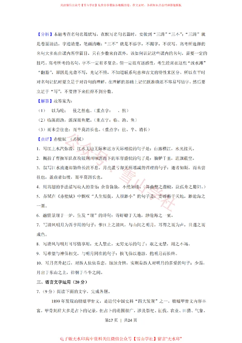 2020年高考语文试卷（新课标Ⅱ卷）（解析卷）_高考历年真题_08-24全国高考真题（无水印）_新&middot;PDF版2008-2024&middot;高考语文真题_版本2：语文（按省份分类）2008-2024_912