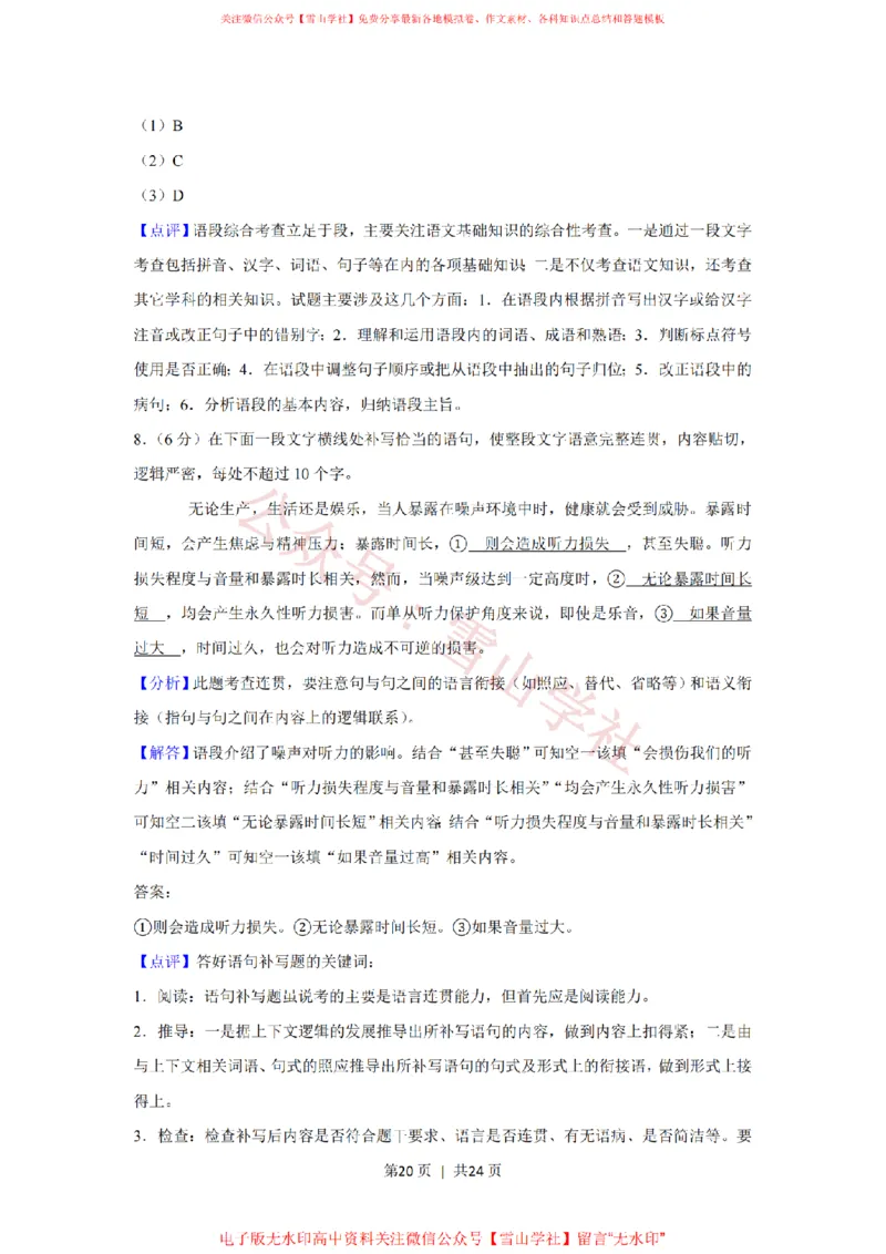 2020年高考语文试卷（新课标Ⅱ卷）（解析卷）_高考历年真题_08-24全国高考真题（无水印）_新&middot;PDF版2008-2024&middot;高考语文真题_版本2：语文（按省份分类）2008-2024_912