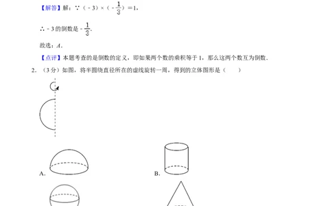 2024年陕西省中考数学真题（解析卷）_陕西_2.陕西中考数学（2008-2025）