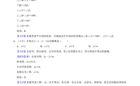 2024年陕西省中考数学真题（解析卷）_陕西_2.陕西中考数学（2008-2025）