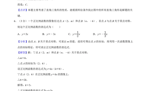 2024年陕西省中考数学真题（解析卷）_陕西_2.陕西中考数学（2008-2025）