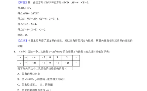 2024年陕西省中考数学真题（解析卷）_陕西_2.陕西中考数学（2008-2025）