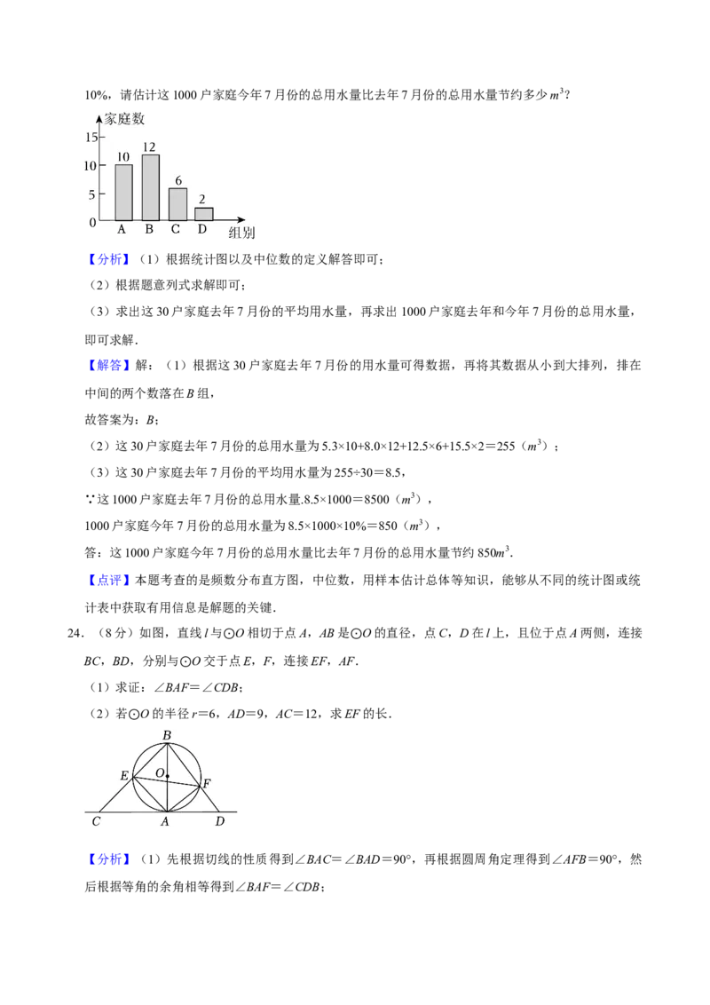2024年陕西省中考数学真题（解析卷）_陕西_2.陕西中考数学（2008-2025）