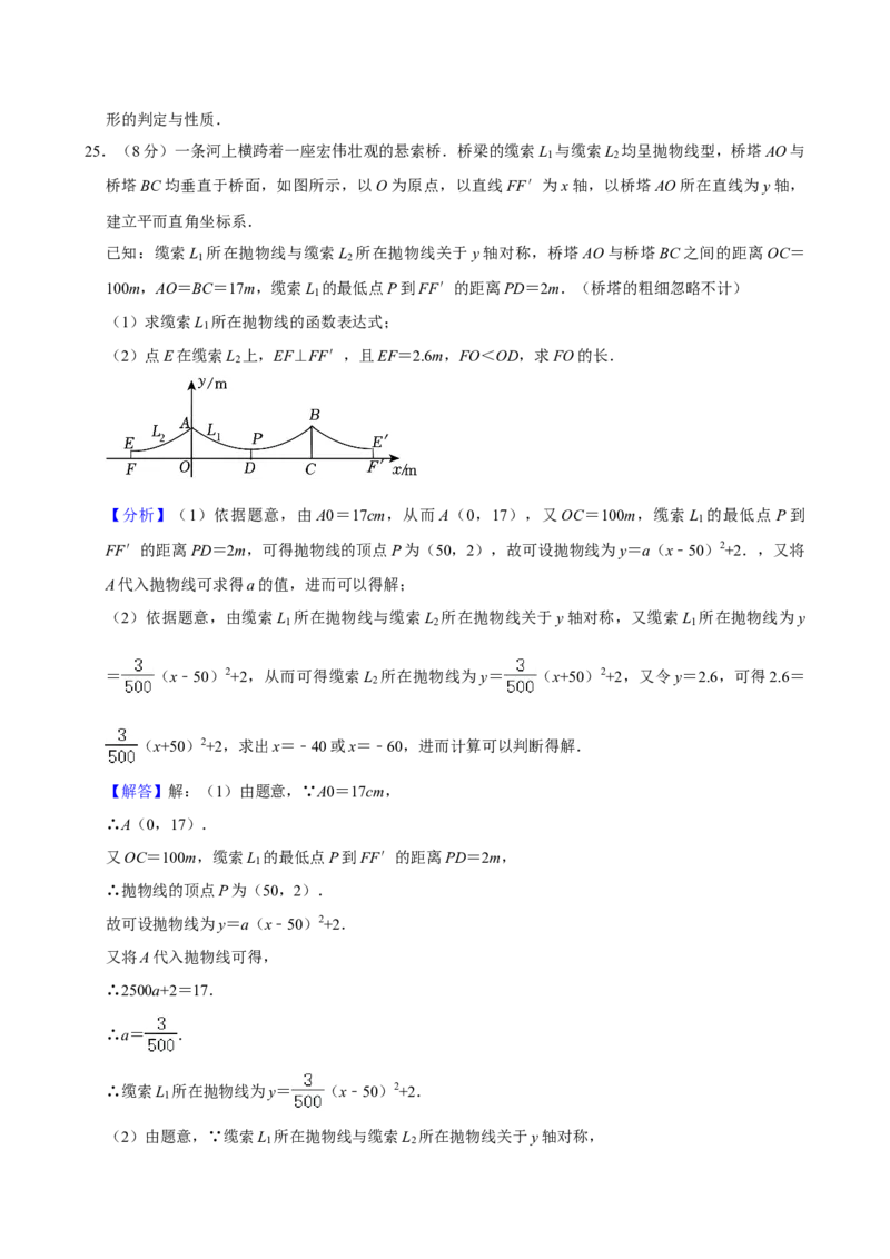2024年陕西省中考数学真题（解析卷）_陕西_2.陕西中考数学（2008-2025）