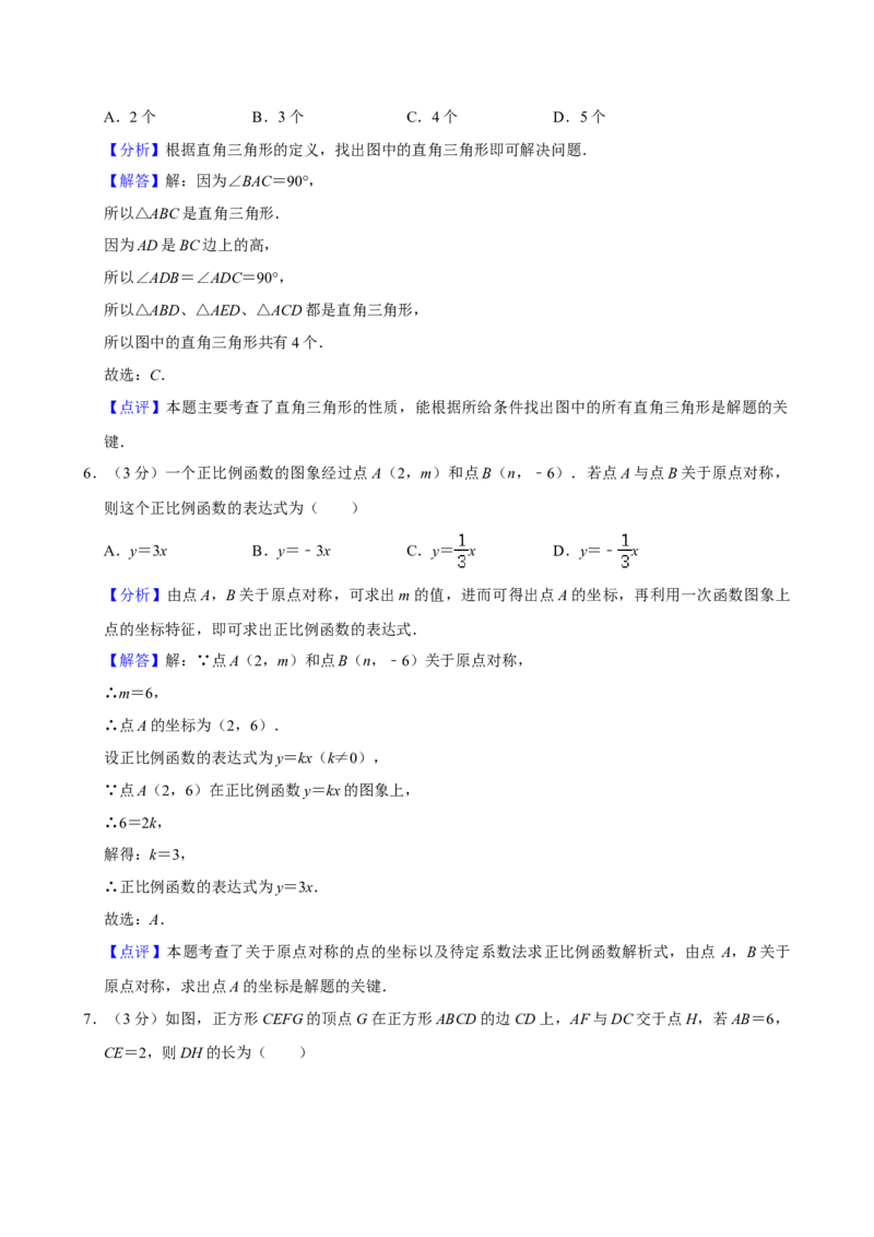 2024年陕西省中考数学真题（解析卷）_陕西_2.陕西中考数学（2008-2025）