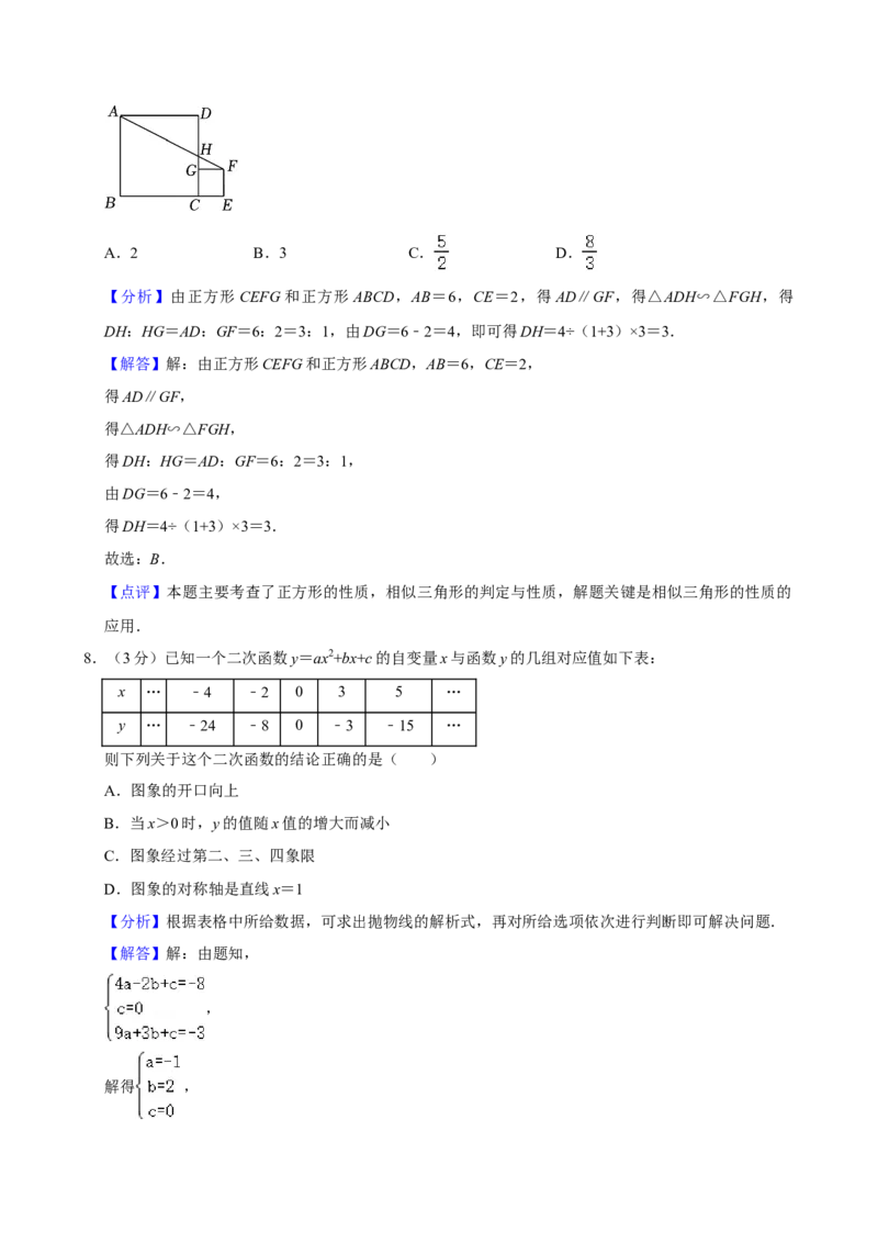 2024年陕西省中考数学真题（解析卷）_陕西_2.陕西中考数学（2008-2025）