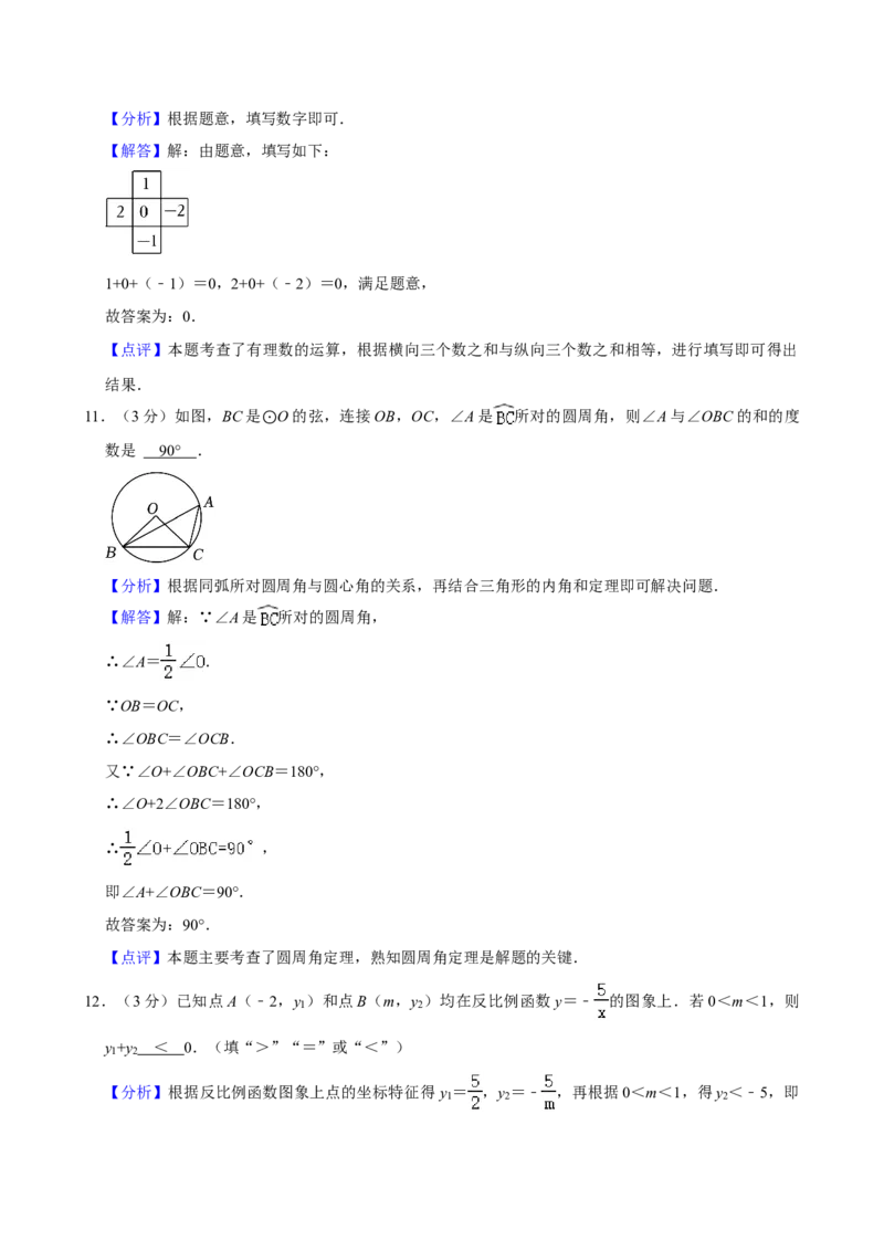 2024年陕西省中考数学真题（解析卷）_陕西_2.陕西中考数学（2008-2025）