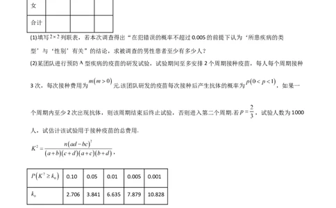 8.5分布列与其他知识的综合运用（精练）（学生版）_02高考数学_新高考复习资料_2024年新高考资料_一轮复习资料_完2024年高考数学一轮复习一隅三反系列（新高考）_学生版