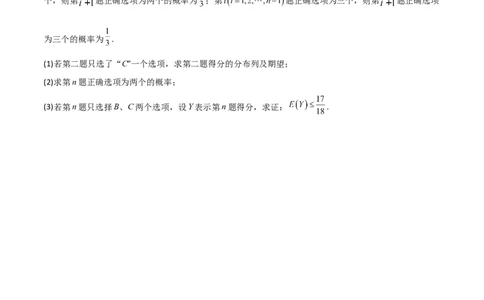8.5分布列与其他知识的综合运用（精练）（学生版）_02高考数学_新高考复习资料_2024年新高考资料_一轮复习资料_完2024年高考数学一轮复习一隅三反系列（新高考）_学生版
