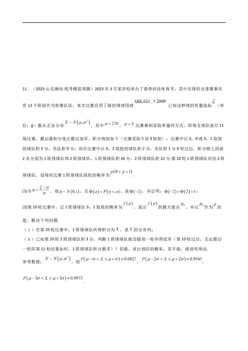 8.5分布列与其他知识的综合运用（精练）（学生版）_02高考数学_新高考复习资料_2024年新高考资料_一轮复习资料_完2024年高考数学一轮复习一隅三反系列（新高考）_学生版