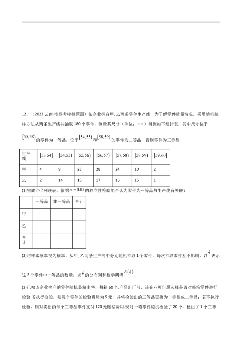 8.5分布列与其他知识的综合运用（精练）（学生版）_02高考数学_新高考复习资料_2024年新高考资料_一轮复习资料_完2024年高考数学一轮复习一隅三反系列（新高考）_学生版