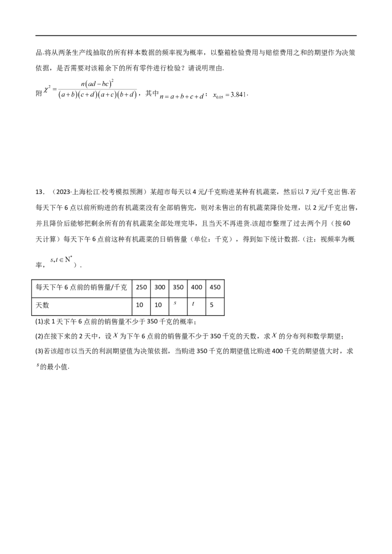 8.5分布列与其他知识的综合运用（精练）（学生版）_02高考数学_新高考复习资料_2024年新高考资料_一轮复习资料_完2024年高考数学一轮复习一隅三反系列（新高考）_学生版