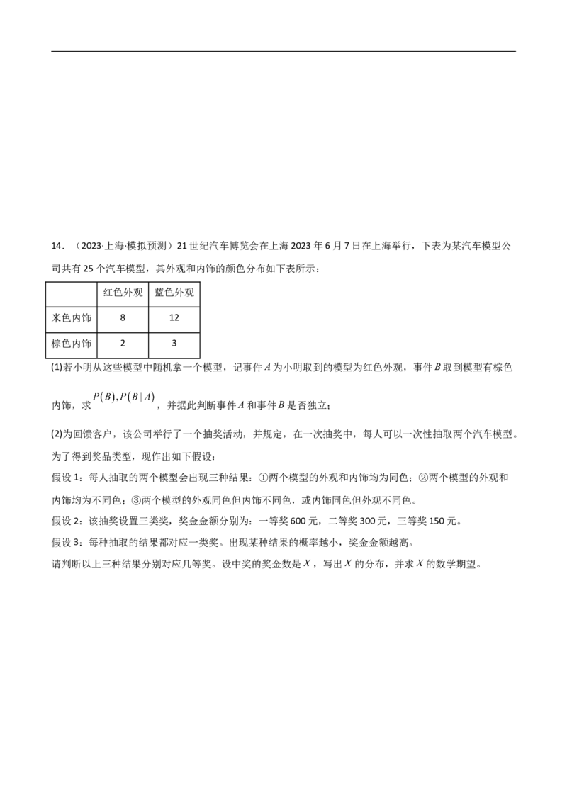 8.5分布列与其他知识的综合运用（精练）（学生版）_02高考数学_新高考复习资料_2024年新高考资料_一轮复习资料_完2024年高考数学一轮复习一隅三反系列（新高考）_学生版