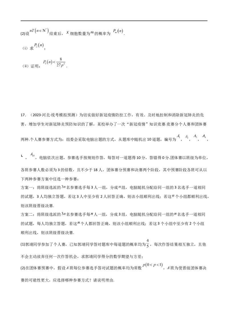 8.5分布列与其他知识的综合运用（精练）（学生版）_02高考数学_新高考复习资料_2024年新高考资料_一轮复习资料_完2024年高考数学一轮复习一隅三反系列（新高考）_学生版