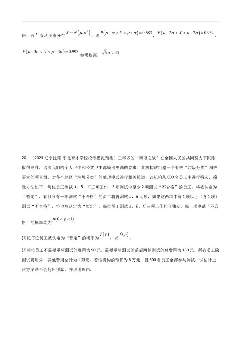 8.5分布列与其他知识的综合运用（精练）（学生版）_02高考数学_新高考复习资料_2024年新高考资料_一轮复习资料_完2024年高考数学一轮复习一隅三反系列（新高考）_学生版