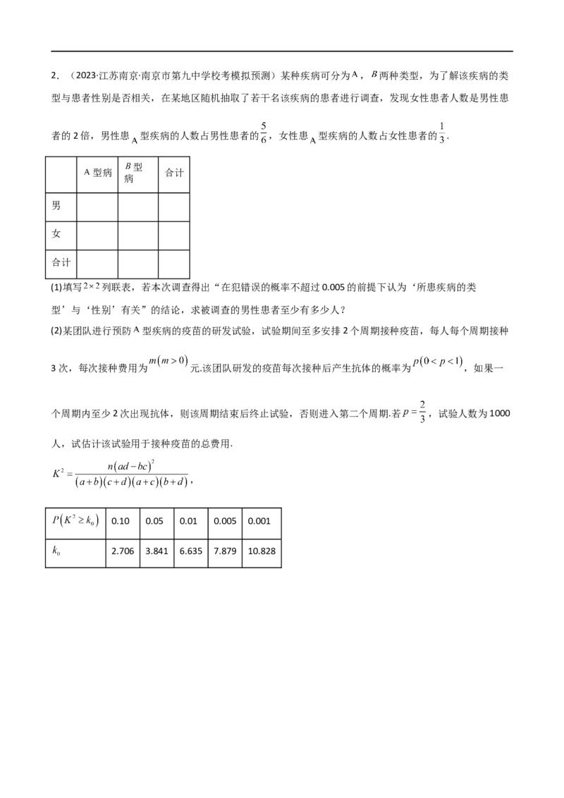 8.5分布列与其他知识的综合运用（精练）（学生版）_02高考数学_新高考复习资料_2024年新高考资料_一轮复习资料_完2024年高考数学一轮复习一隅三反系列（新高考）_学生版