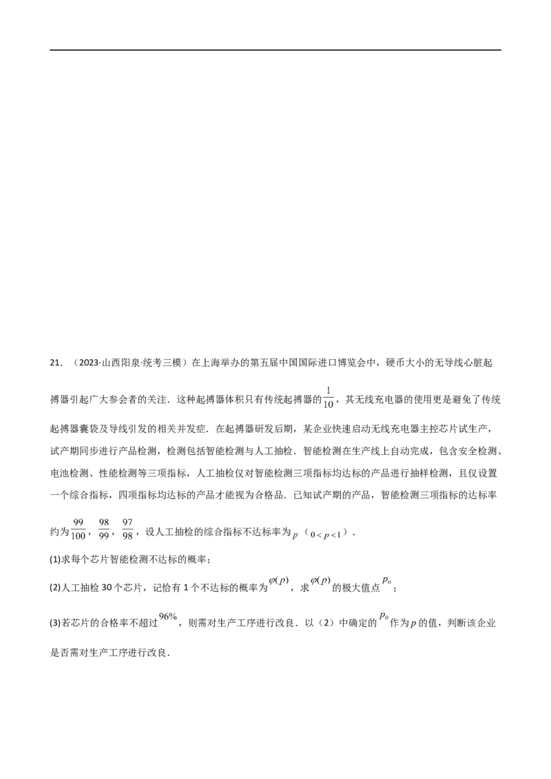 8.5分布列与其他知识的综合运用（精练）（学生版）_02高考数学_新高考复习资料_2024年新高考资料_一轮复习资料_完2024年高考数学一轮复习一隅三反系列（新高考）_学生版