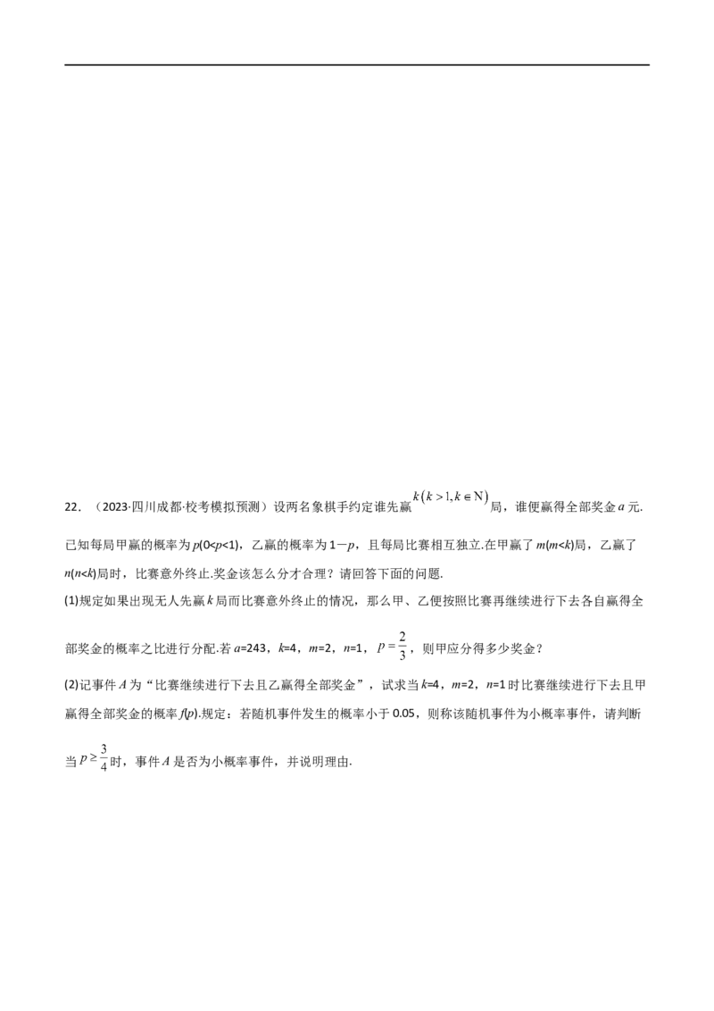 8.5分布列与其他知识的综合运用（精练）（学生版）_02高考数学_新高考复习资料_2024年新高考资料_一轮复习资料_完2024年高考数学一轮复习一隅三反系列（新高考）_学生版