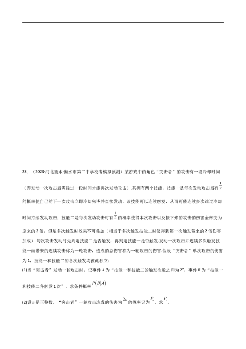 8.5分布列与其他知识的综合运用（精练）（学生版）_02高考数学_新高考复习资料_2024年新高考资料_一轮复习资料_完2024年高考数学一轮复习一隅三反系列（新高考）_学生版