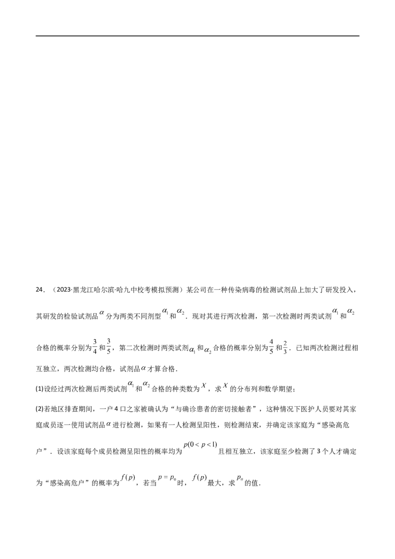 8.5分布列与其他知识的综合运用（精练）（学生版）_02高考数学_新高考复习资料_2024年新高考资料_一轮复习资料_完2024年高考数学一轮复习一隅三反系列（新高考）_学生版