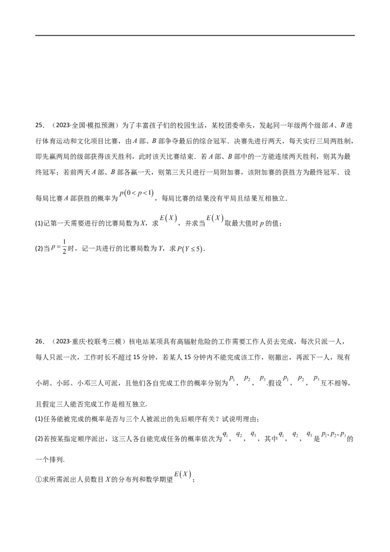 8.5分布列与其他知识的综合运用（精练）（学生版）_02高考数学_新高考复习资料_2024年新高考资料_一轮复习资料_完2024年高考数学一轮复习一隅三反系列（新高考）_学生版