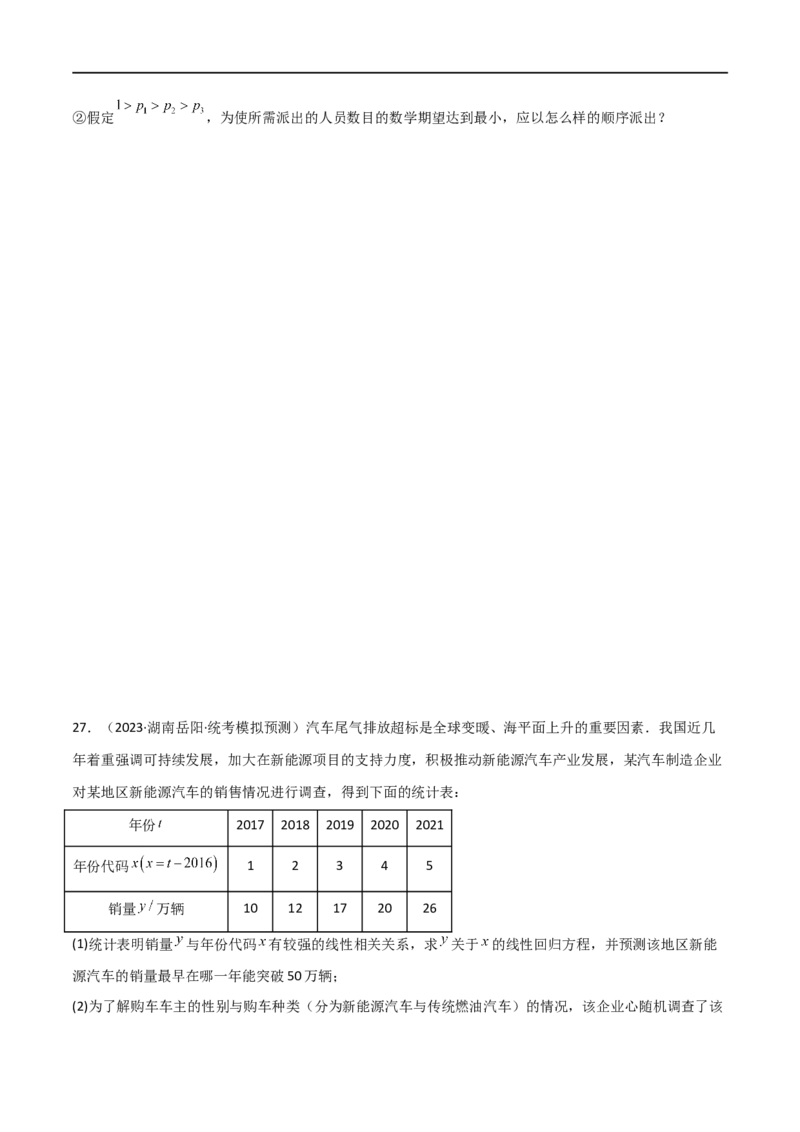 8.5分布列与其他知识的综合运用（精练）（学生版）_02高考数学_新高考复习资料_2024年新高考资料_一轮复习资料_完2024年高考数学一轮复习一隅三反系列（新高考）_学生版